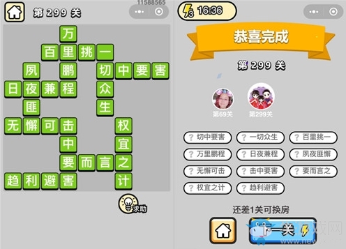 《成語升官記》答案大全