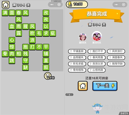 《成語升官記》答案大全