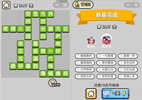 《成語(yǔ)升官記》答案大全