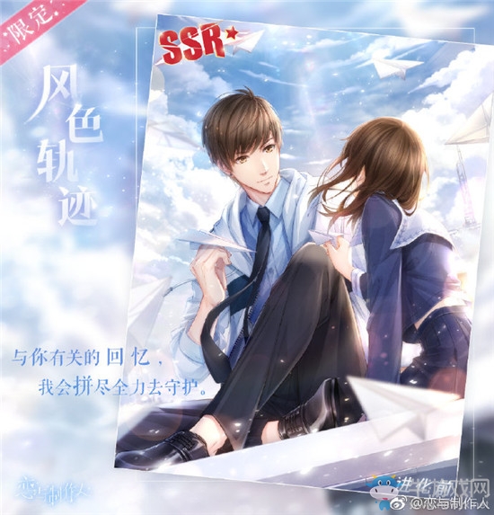 《戀與制作人》限定SSR白起·風(fēng)色軌跡卡面一覽