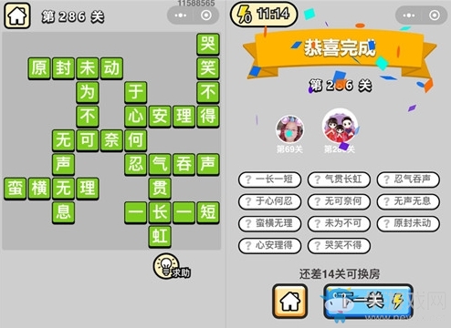 《成語升官記》答案大全