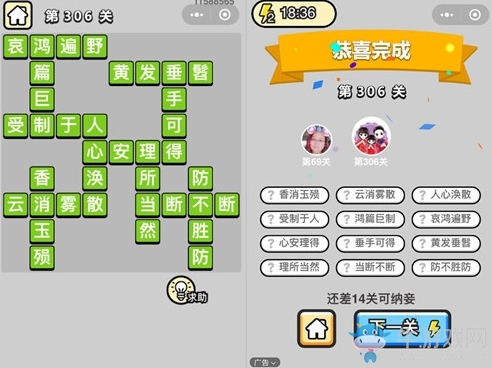 《成語升官記》答案大全