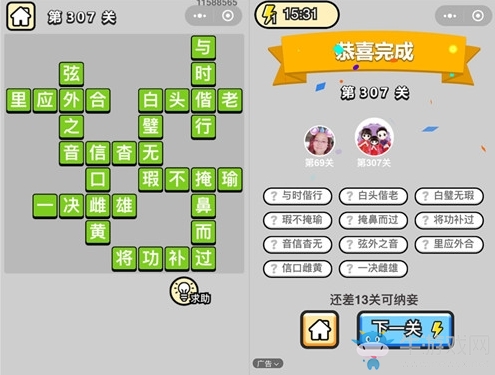 《成語升官記》答案大全