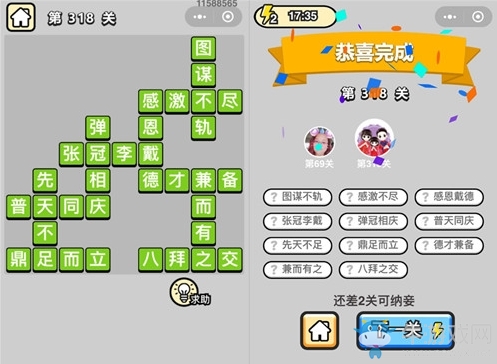 《成語升官記》答案大全