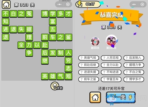 《成語升官記》答案大全