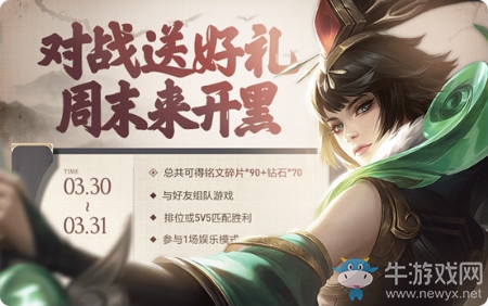 《王者榮耀》3月周末對戰(zhàn)好禮活動