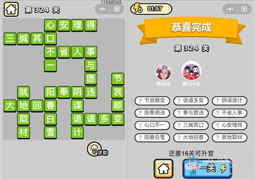 《成語升官記》答案大全