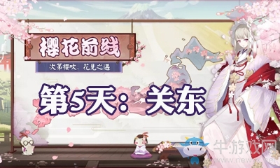 《陰陽師》櫻花前線活動劇情對話整理及選擇攻略大全