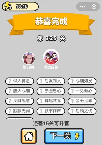 《成語升官記》答案大全