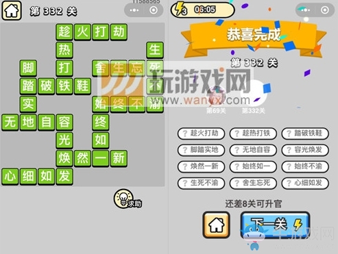 《成語升官記》答案大全