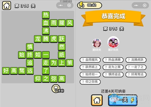 《成語升官記》答案大全