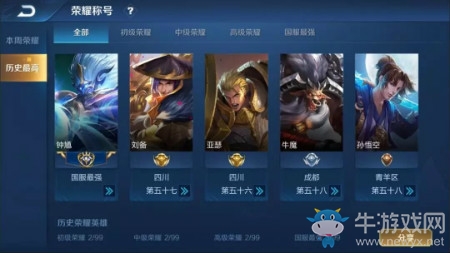 《王者榮耀》榮耀稱號介紹