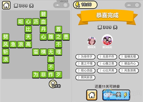 《成語升官記》答案大全