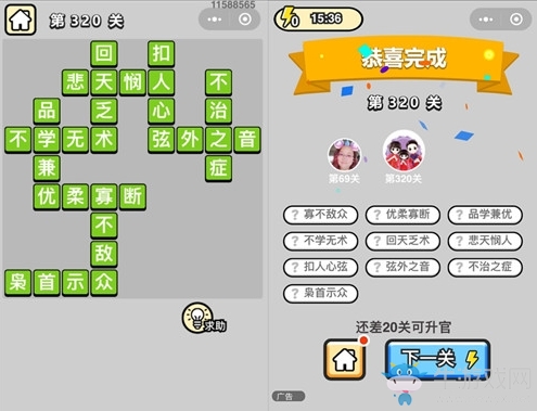 《成語(yǔ)升官記》答案大全