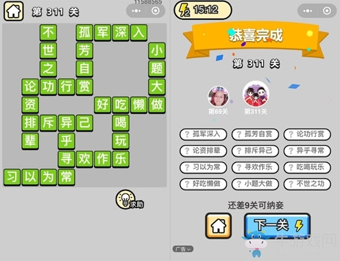 《成語升官記》答案大全