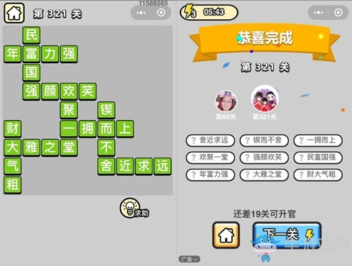 《成語升官記》答案大全