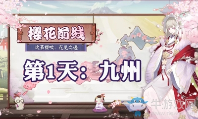 《陰陽師》櫻花前線活動劇情對話整理及選擇攻略大全