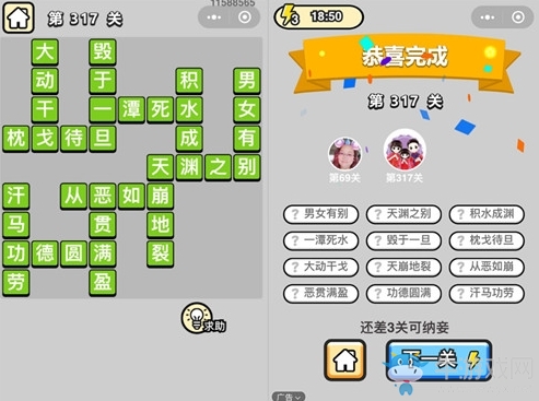 《成語(yǔ)升官記》答案大全