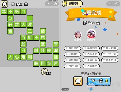 《成語升官記》答案大全