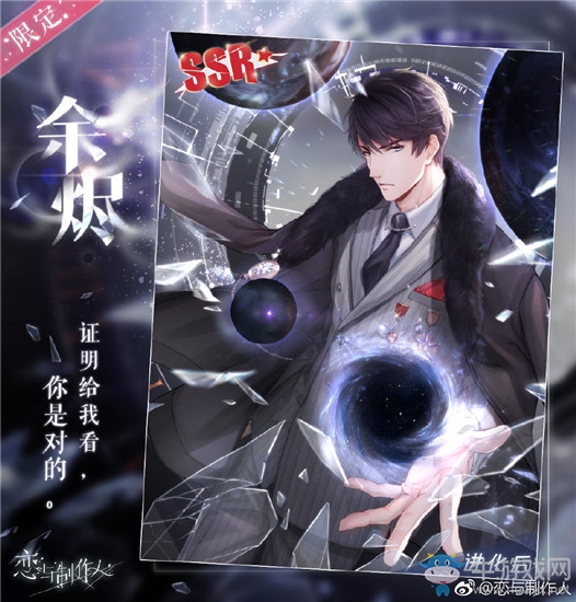 《戀與制作人》限定SSR李澤言·余燼卡面一覽