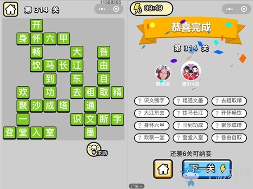 《成語升官記》答案大全