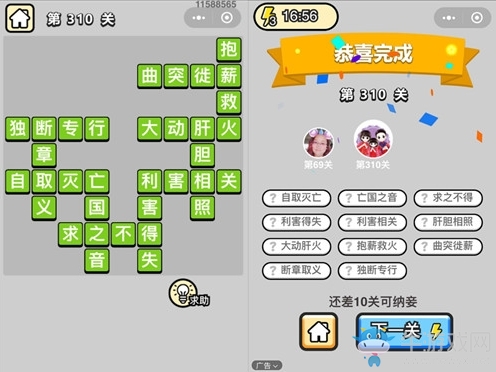 《成語升官記》答案大全
