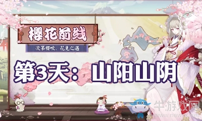 《陰陽師》櫻花前線活動劇情對話整理及選擇攻略大全