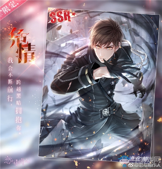 《戀與制作人》限定SSR白起·危情卡面一覽