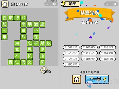 《成語升官記》答案大全