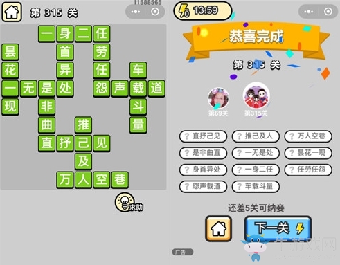 《成語升官記》答案大全