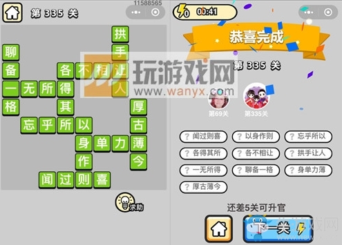 《成語(yǔ)升官記》答案大全