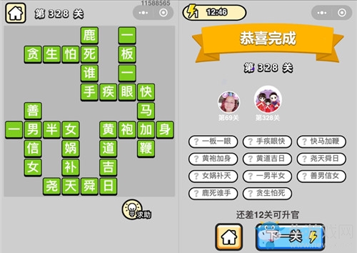 《成語升官記》答案大全