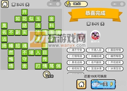 《成語(yǔ)升官記》答案大全