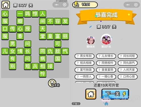 《成語升官記》答案大全