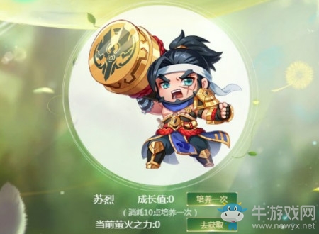 《王者榮耀》萌系養(yǎng)成活動(dòng)FAQ