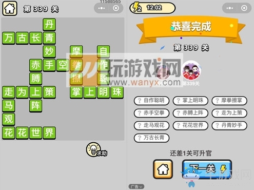 《成語升官記》答案大全