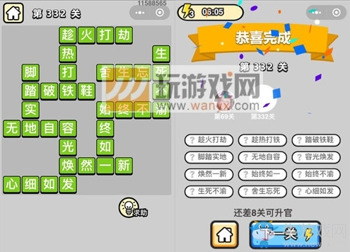 《成語升官記》答案大全