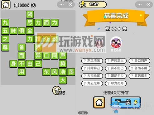 《成語升官記》答案大全