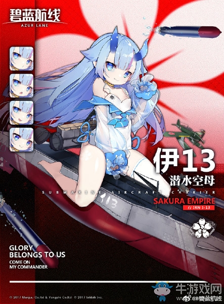 《碧藍(lán)航線》潛水艇伊13解析