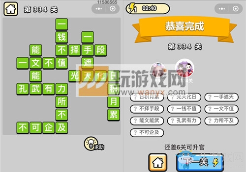 《成語升官記》答案大全