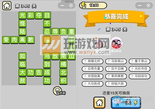 《成語升官記》答案大全