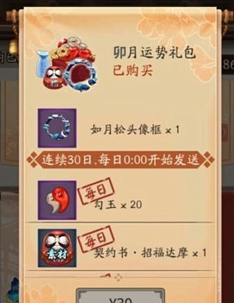《陰陽師》卯月運勢禮包活動介紹