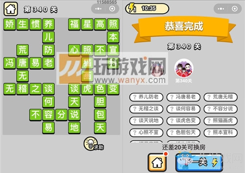 《成語升官記》答案大全