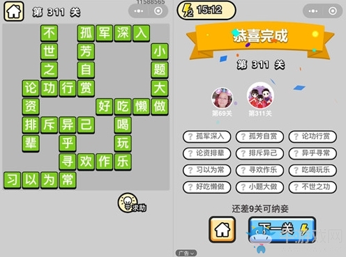 《成語升官記》答案大全