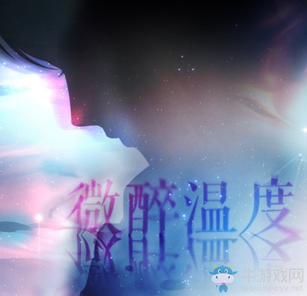 《戀與制作人》微醉溫度活動(dòng)介紹