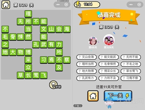 《成語升官記》答案大全