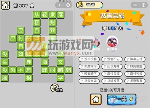 《成語升官記》答案大全