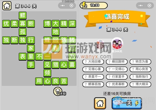 《成語升官記》答案大全