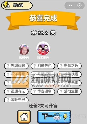 《成語升官記》答案大全