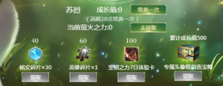 《王者榮耀》螢火之力獲取方法介紹